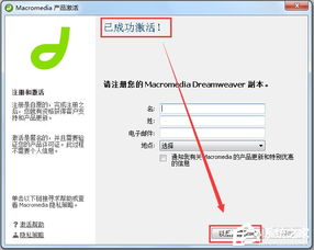 如何轻松激活Dreamweaver 8？完整教程+序列号大放送！ 1