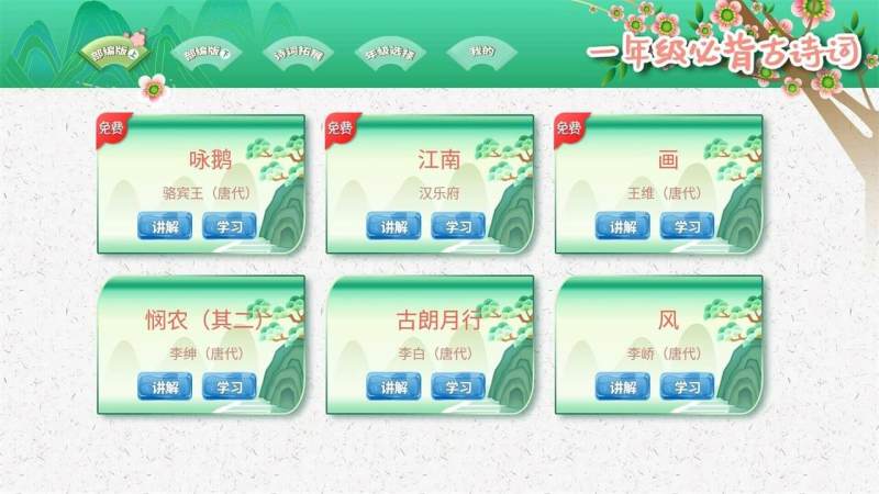 小学必背古诗词文 1