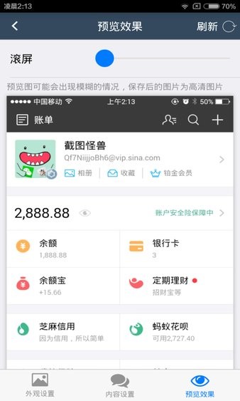 截图怪兽手机版 v3.6.0 截图2
