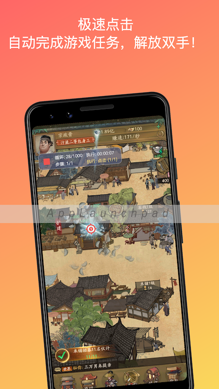 自动点击连点器 截图4