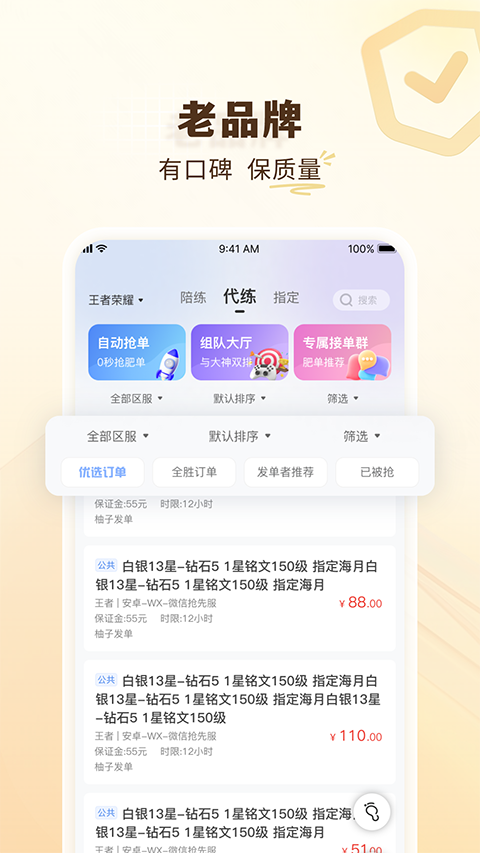 代练通app最新官方版 截图4