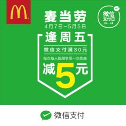 如何轻松使用麦当劳优惠券享受优惠 4