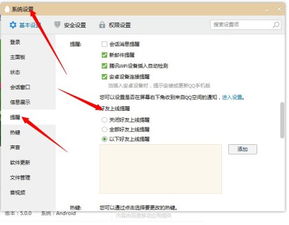 如何实现主机上下线智能提醒功能 2