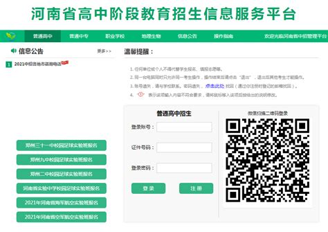 河南中考成绩网上查询方法 3