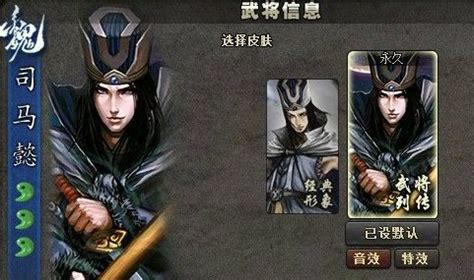 揭秘三国杀：司马懿鬼才技能实战攻略 1