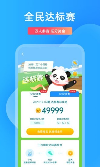 熊猫走步 截图3