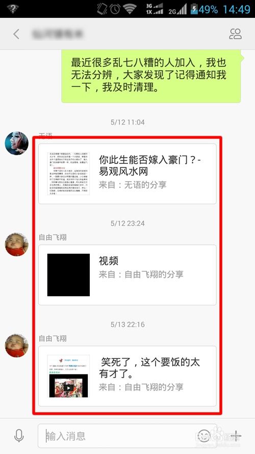 如何在手机上通过米聊软件分享网页内容 4
