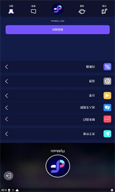 飞翔音乐 截图3