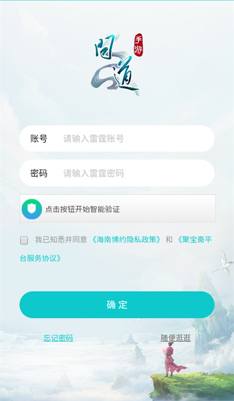 聚宝斋问道手游交易平台 截图2