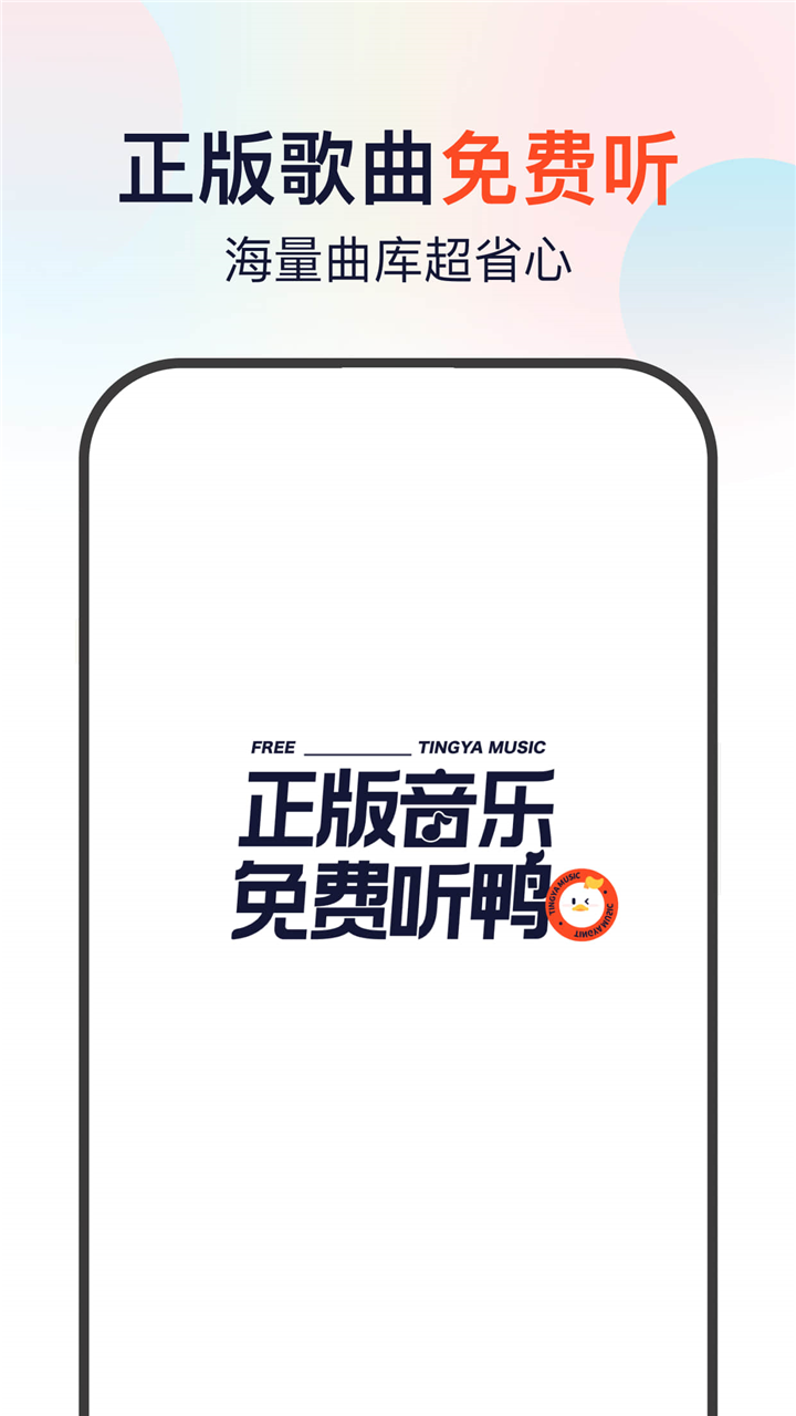 听鸭 1