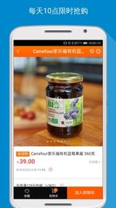 家乐福网上商城app 截图2