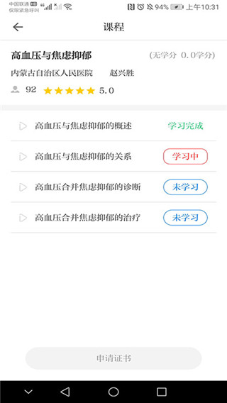 内蒙医教app 截图3