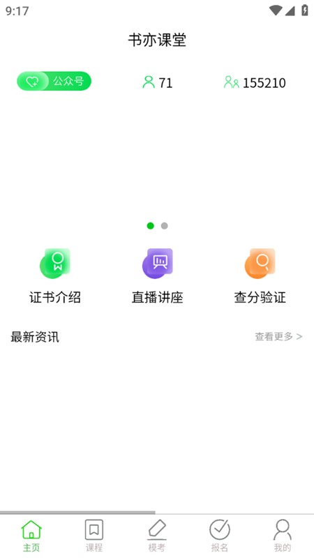 书亦课堂 截图2