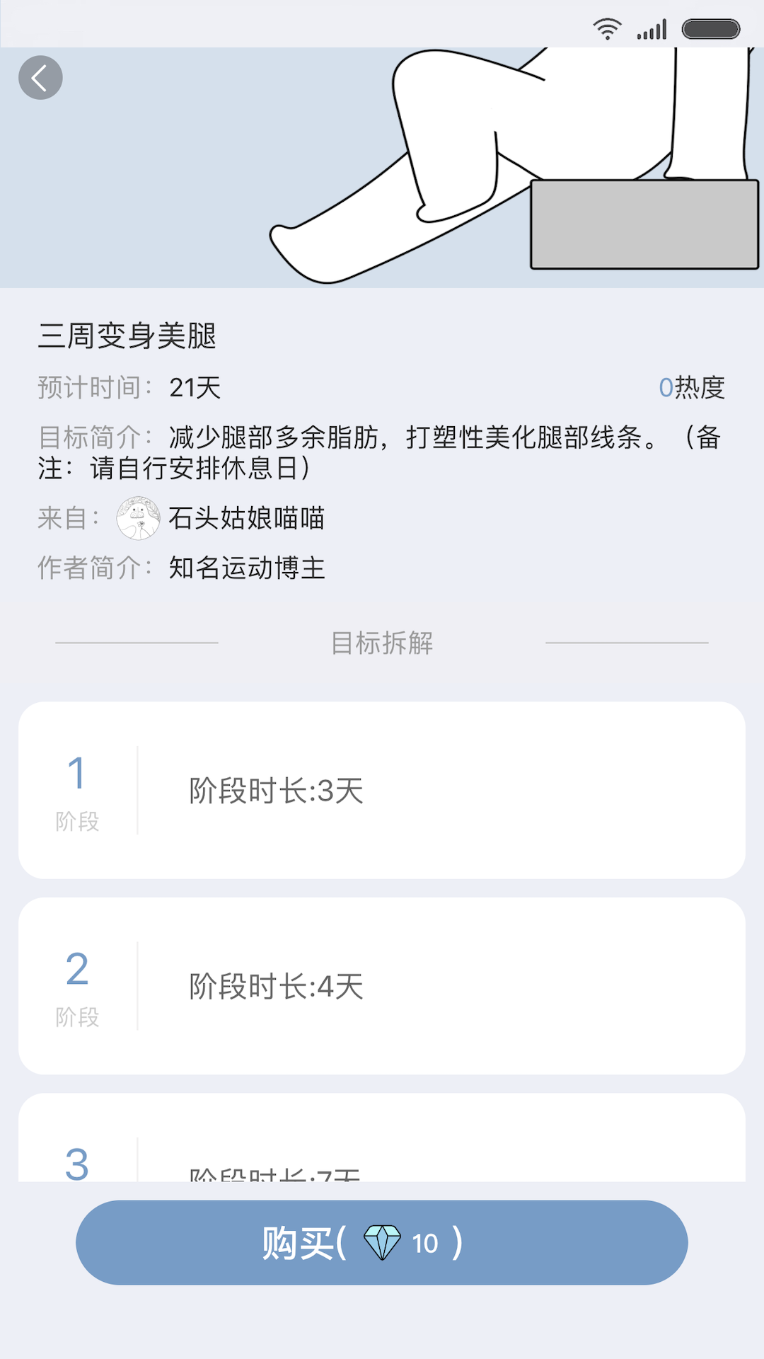 小小目标app 截图2