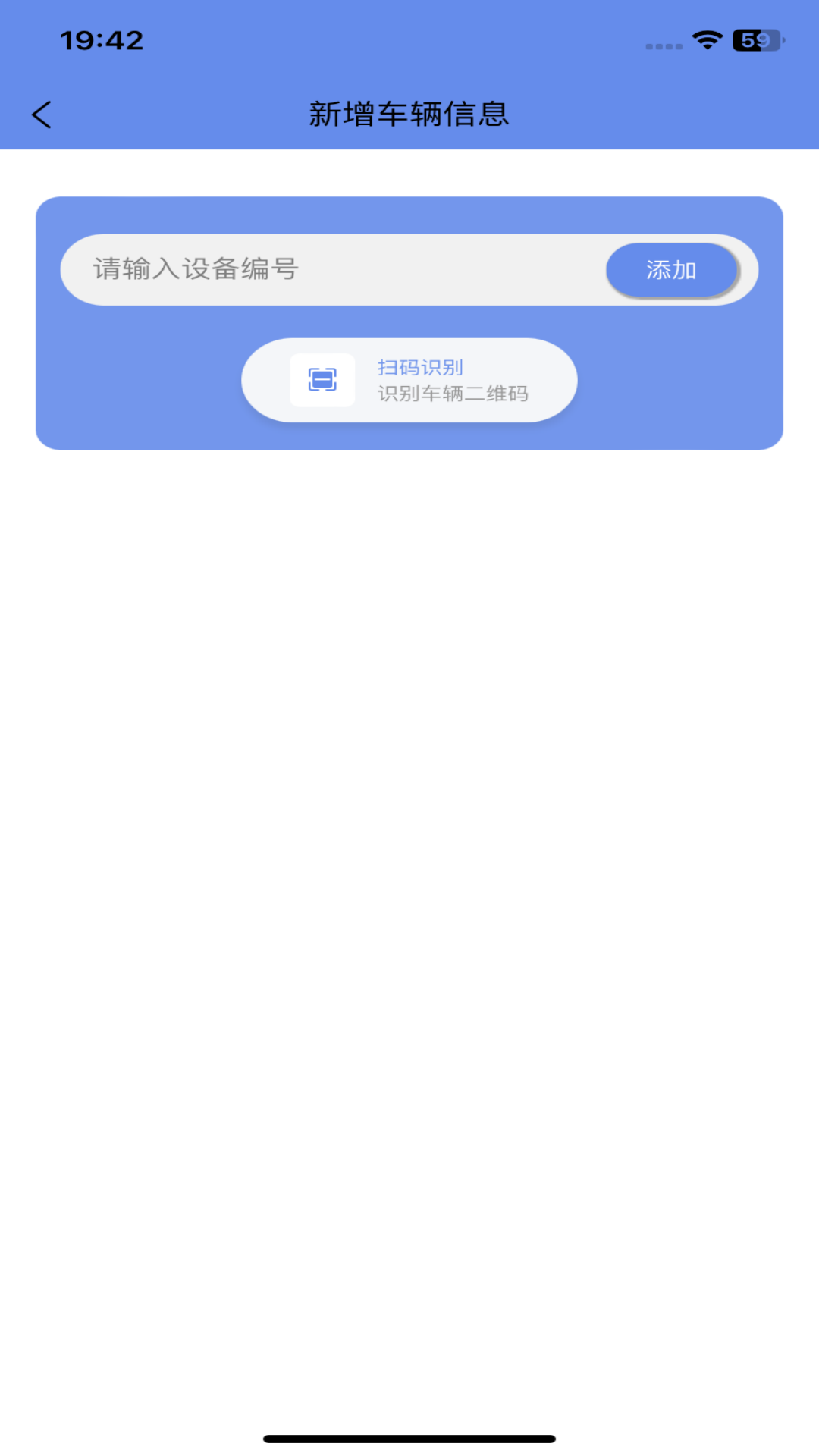 闪云物联app 截图4