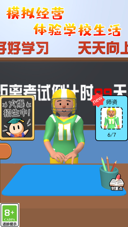 学霸在哪里 截图3