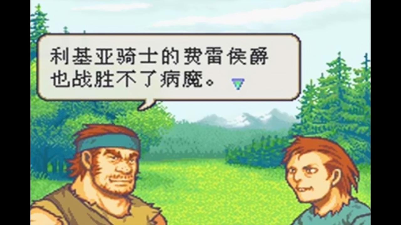 火焰纹章:封印之剑 截图4