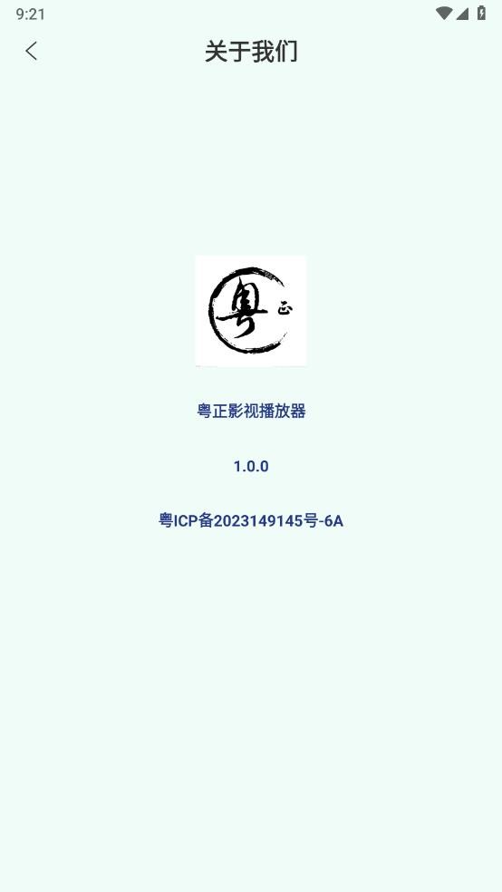 粤正影视tv版 截图4