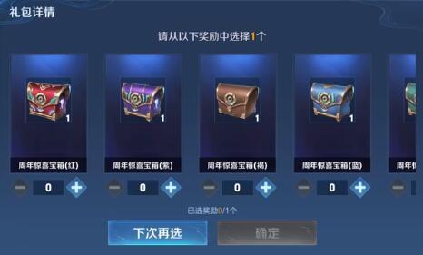 王者荣耀六周年庆典：宝箱色彩选择指南 3