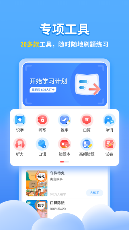 学宝 截图2