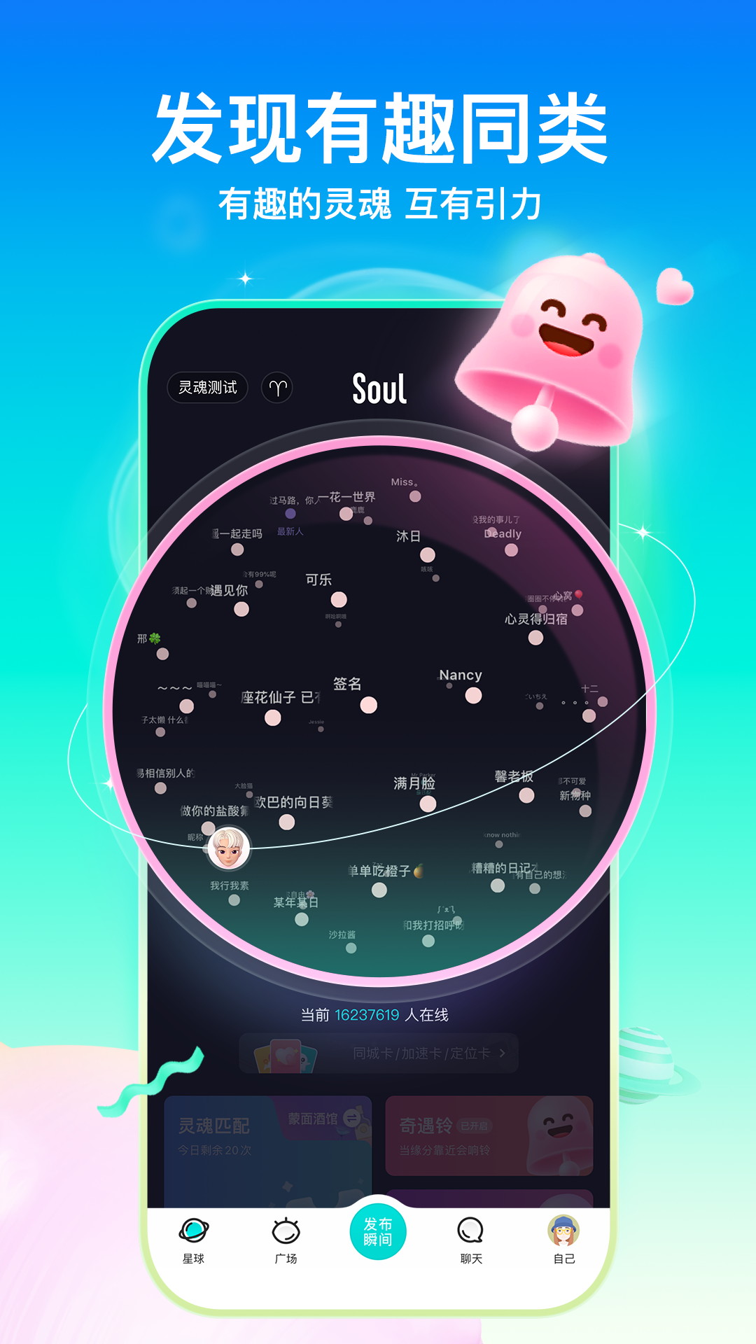 soul 截图4