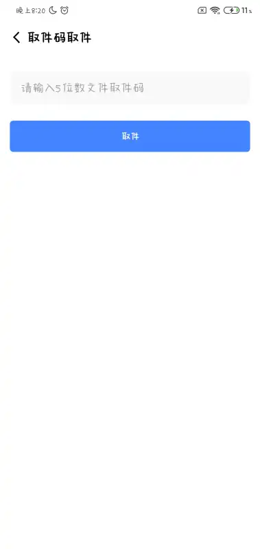 小晨网盘 截图2