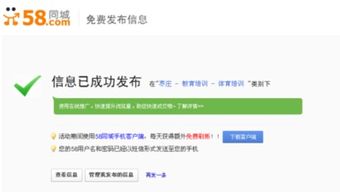 58同城发布帖子的详细步骤 3