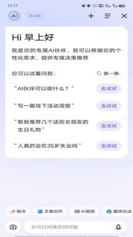 ai伙伴免费版 截图2