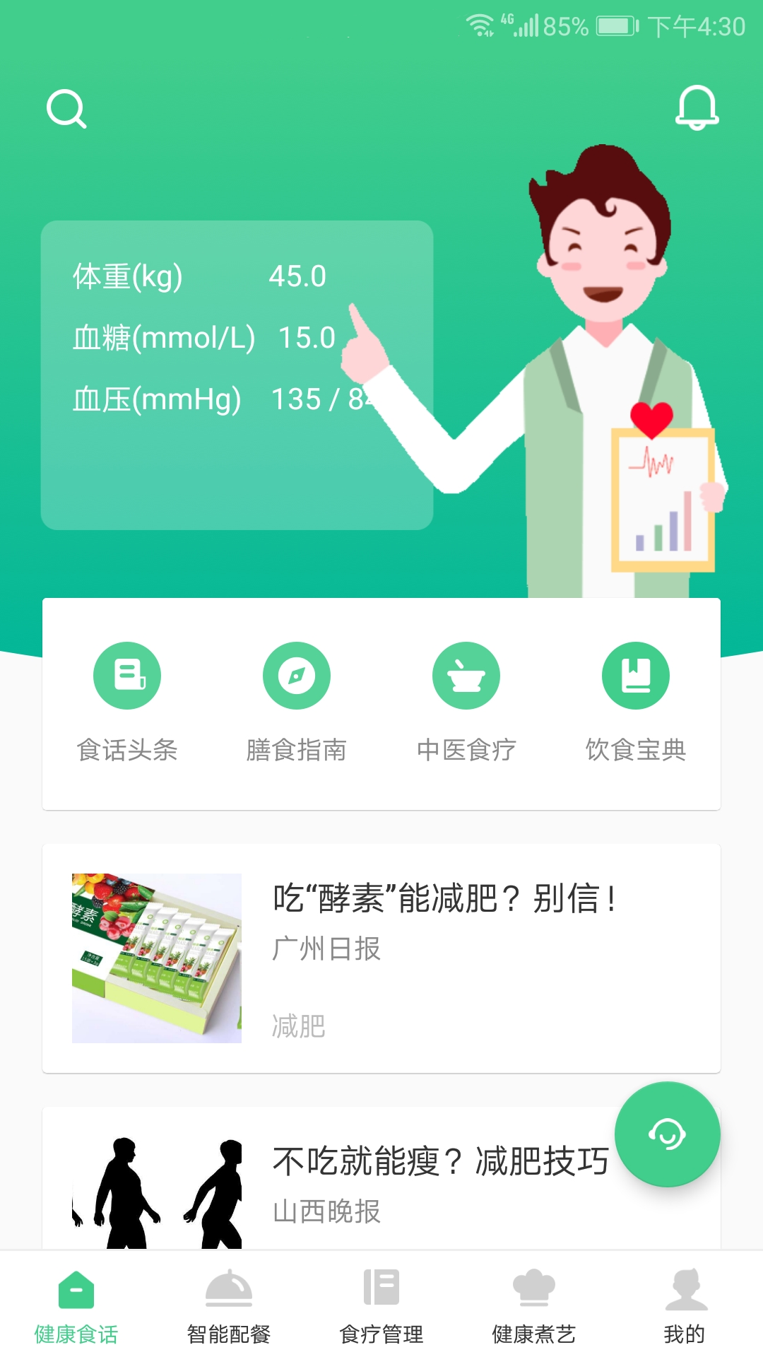 仁生健康计膳器 1