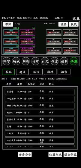 单机江湖无尽修炼渠道服 截图3