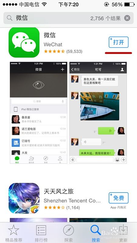 苹果手机下载微信教程 2