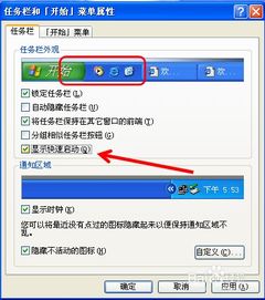 优化任务栏，快速添加启动按钮指南 3
