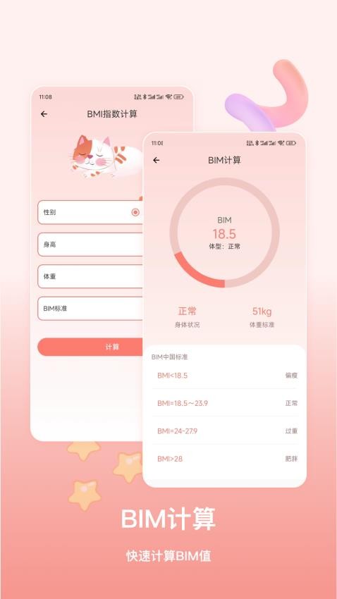 萌宠计算器 截图2