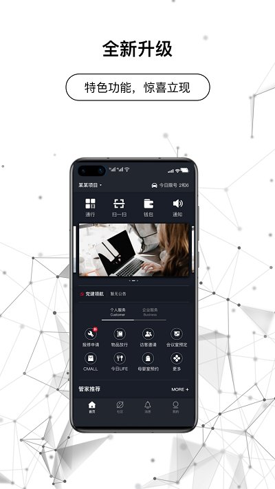 coffice管家最新版本 截图4