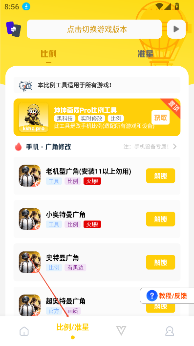 坤坤画质pro画质助手 截图8