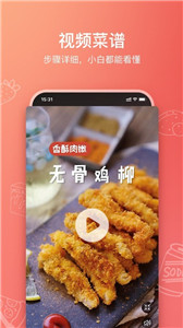 美食杰 截图2