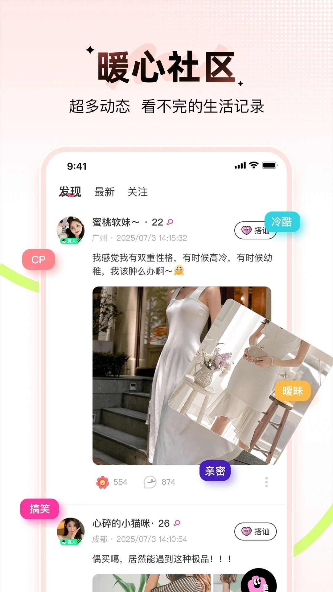 羞聊app免费 截图3