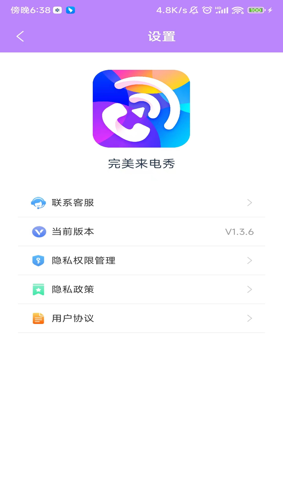 完美来电秀 截图3