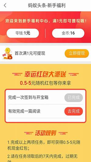 蚂蚁头条app 截图5