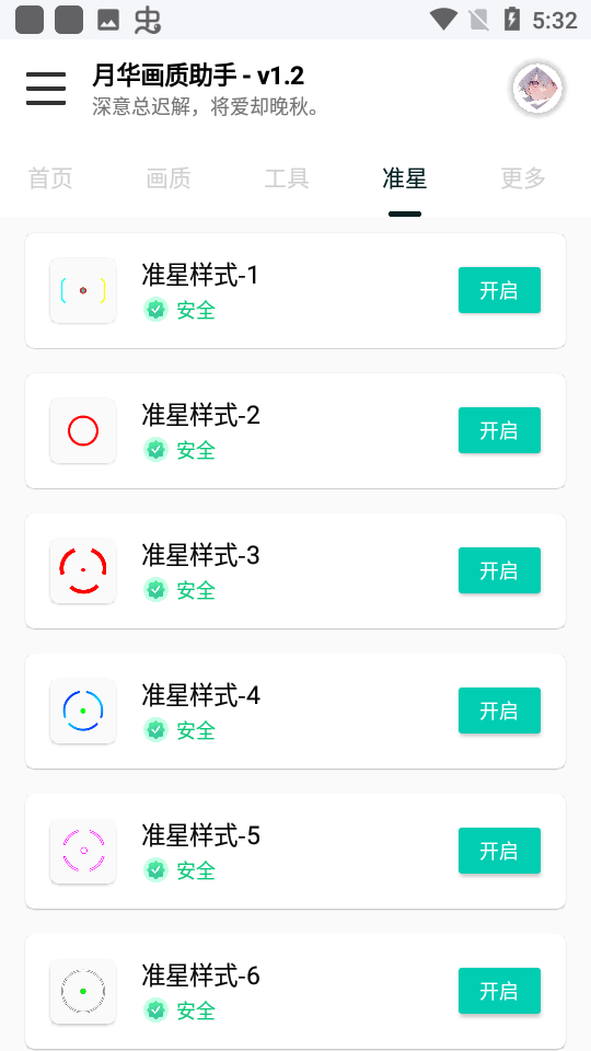 月华画质助手 截图2