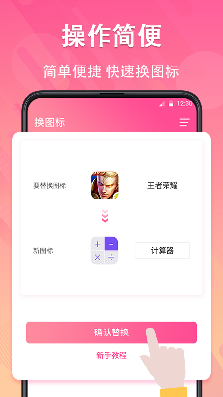 手机照片换图标APP 1