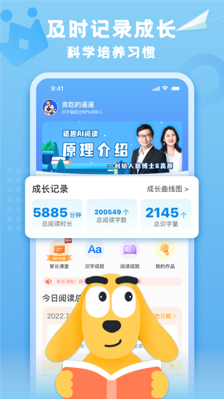 适趣家长端 1