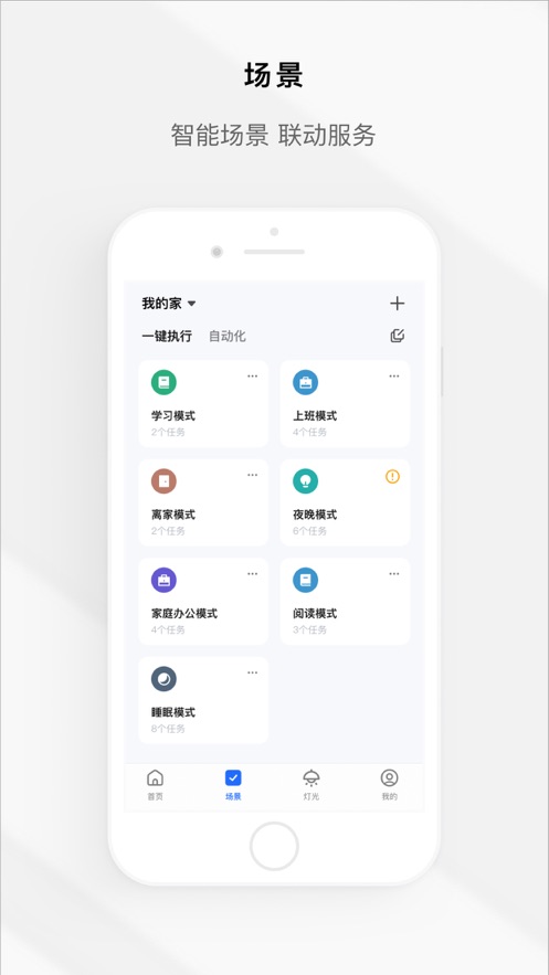 涂鸦全屋智能app 截图2