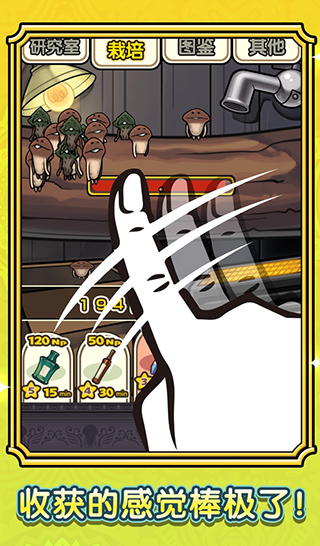 蘑菇花园 截图2