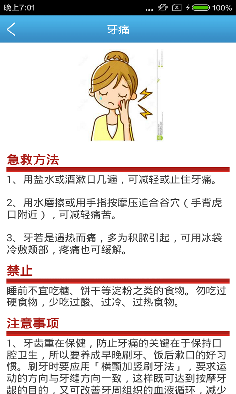 家庭急救手册 1