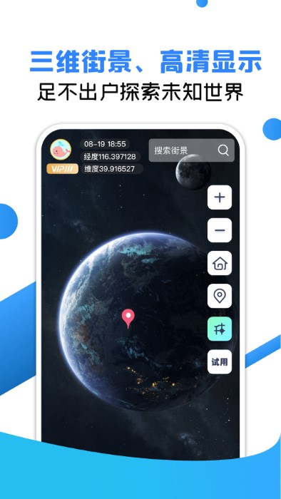 vr地球街景 截图2