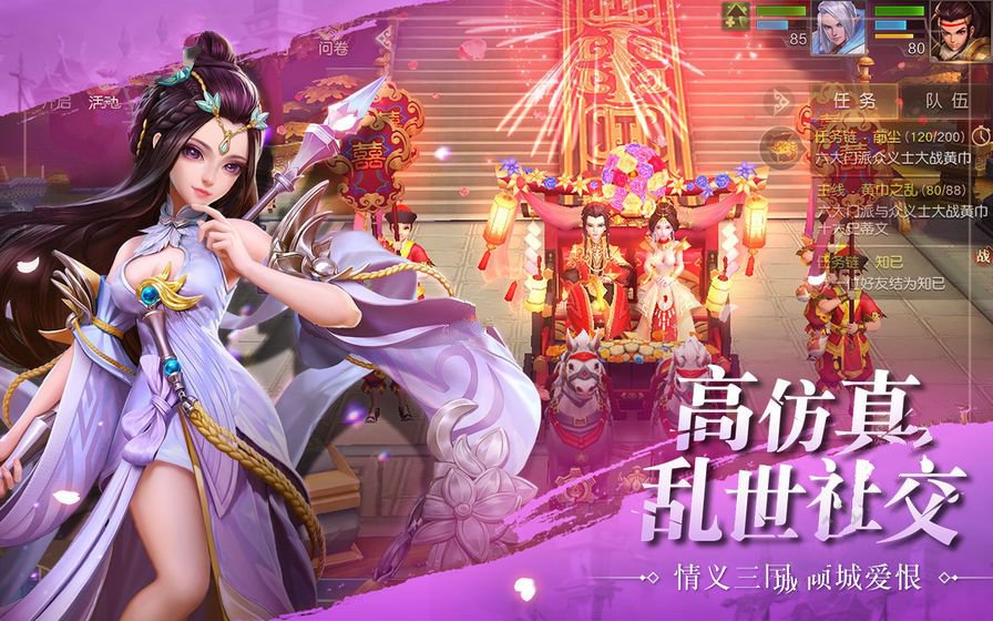 真龙三国红包版 截图2