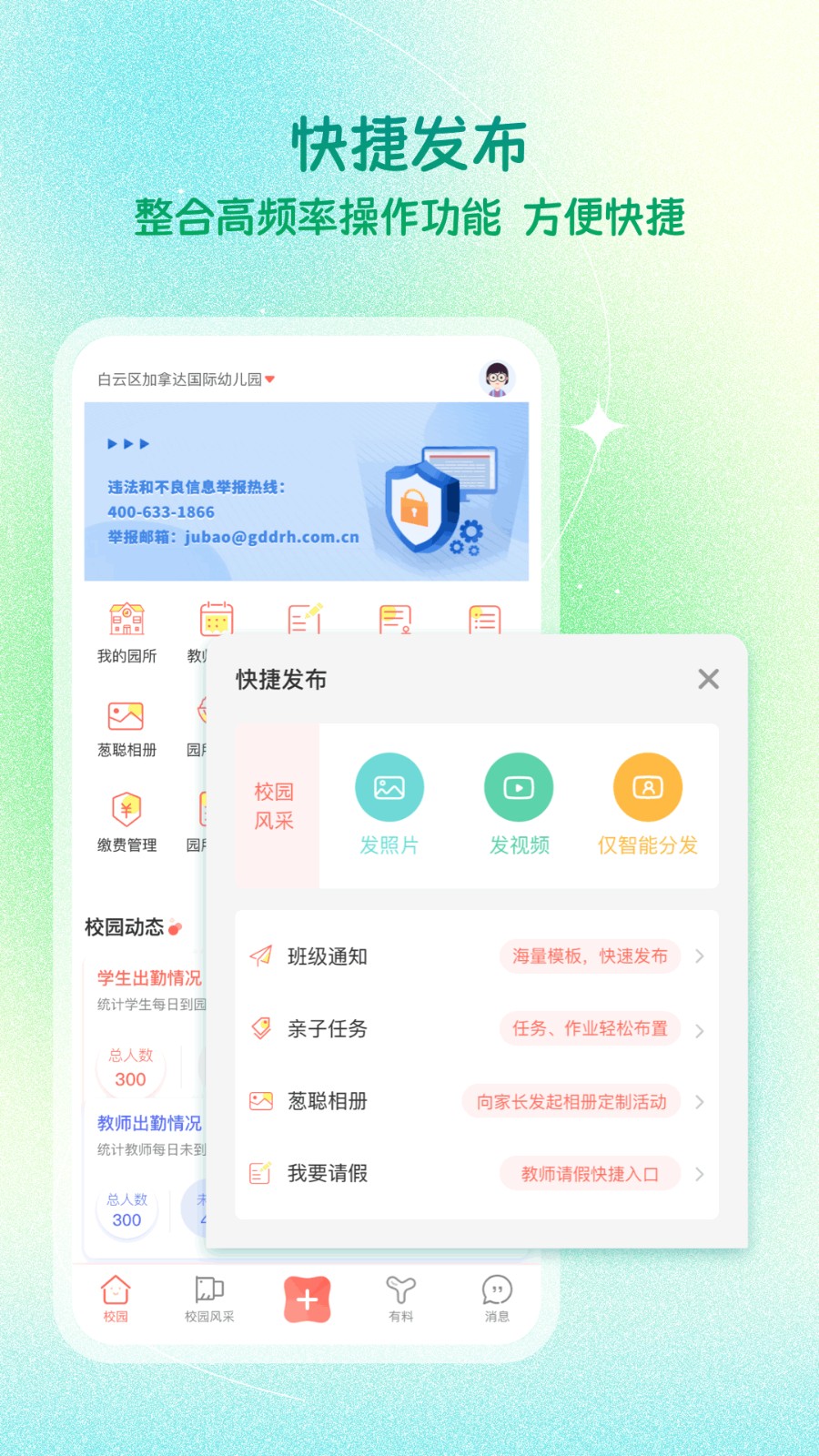 葱米老师端app 截图3