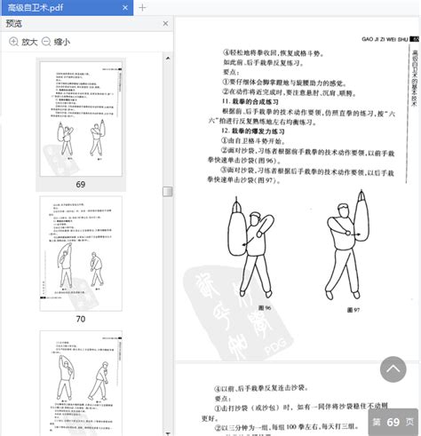 自卫防身术基本技术之手型有哪些？ 5