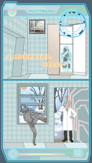 情侣是不可能被拆散的游戏 截图5